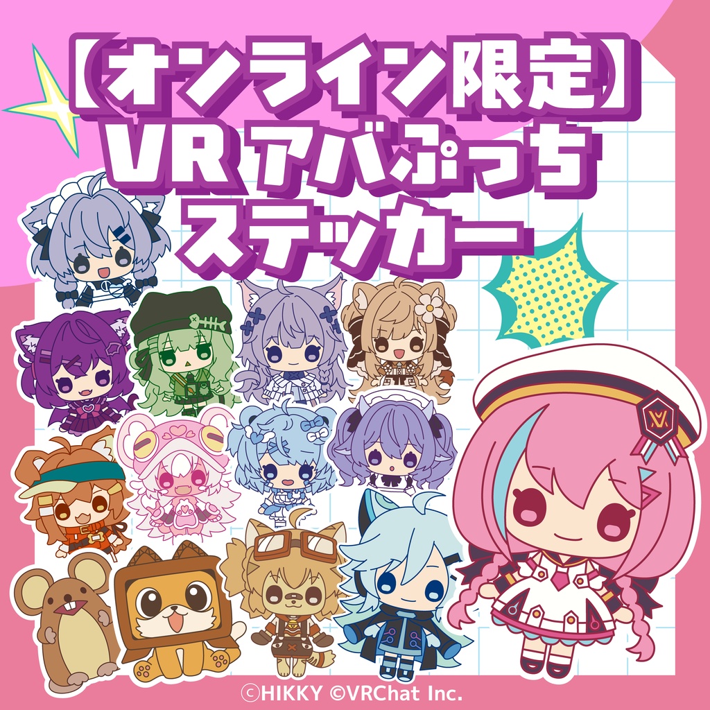 【7/25~7/26再販】VRアバぷっちステッカー