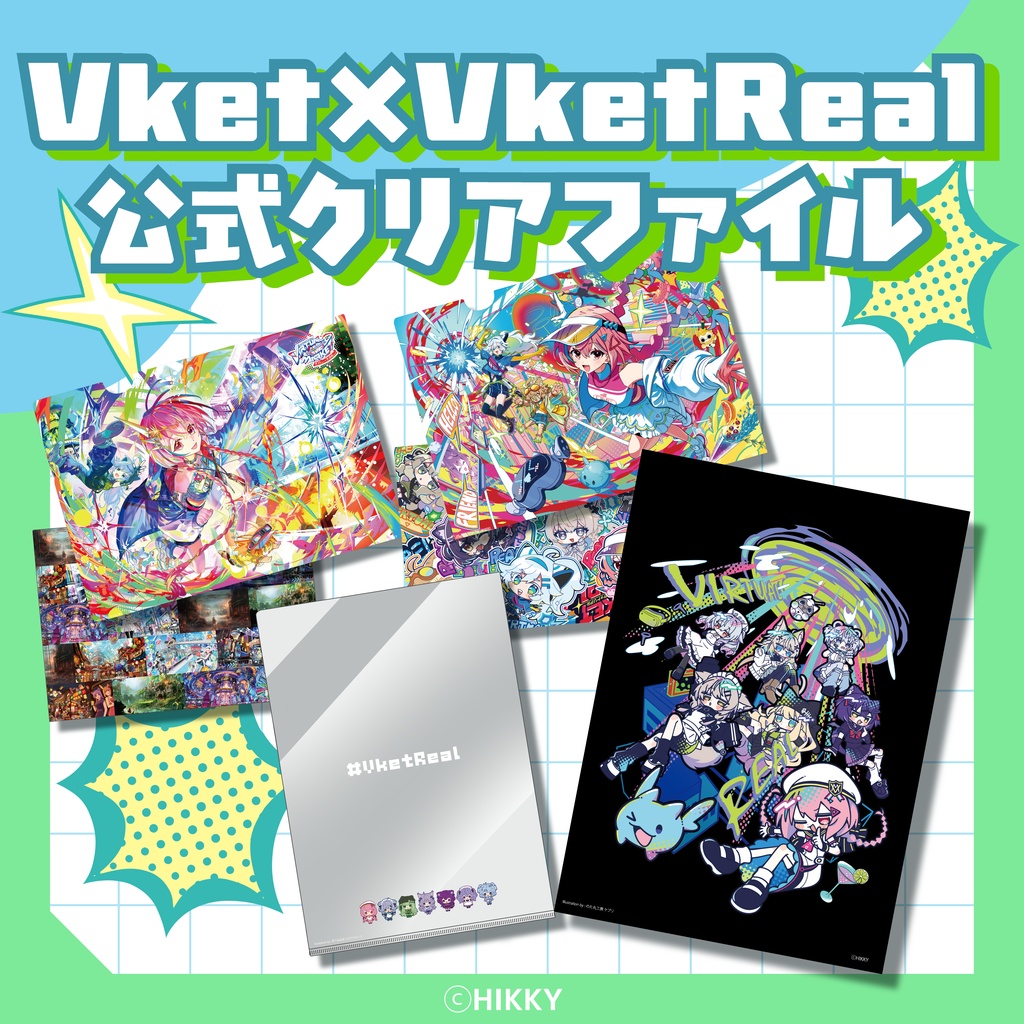 【7/25~7/26再販】Vket×VketReal公式クリアファイル