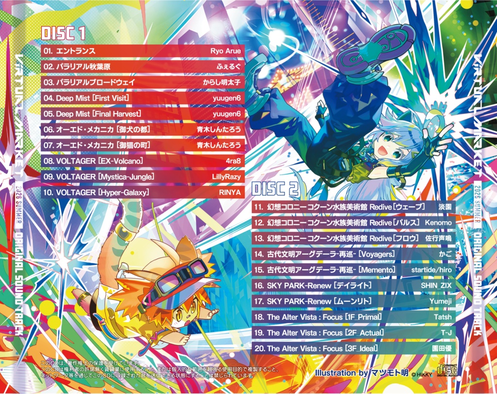 Virtual Market 2026 Summer 公式サウンドトラック