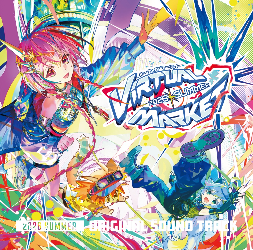 Virtual Market 2026 Summer 公式サウンドトラック