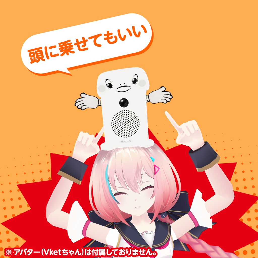 呼び込み君公式3Dモデル
