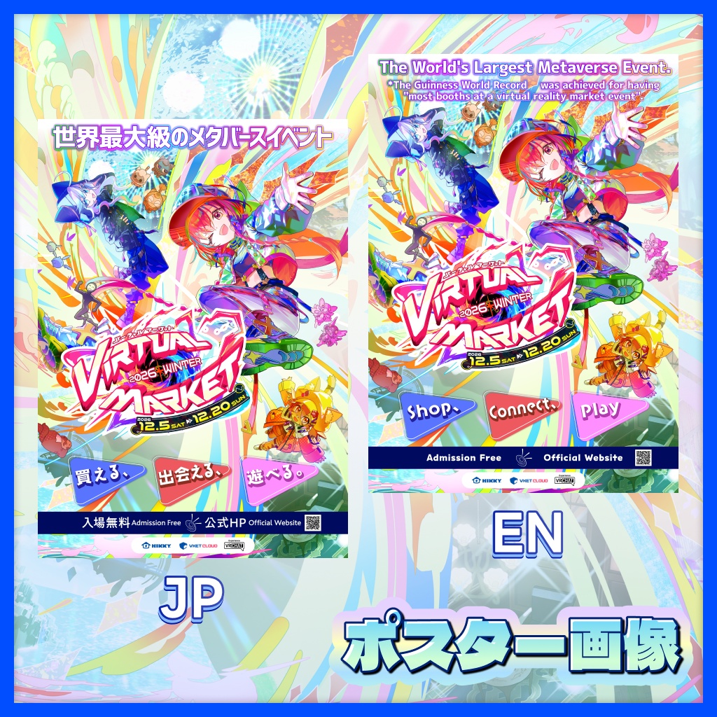 Vket 2026 Winter 公式配布素材