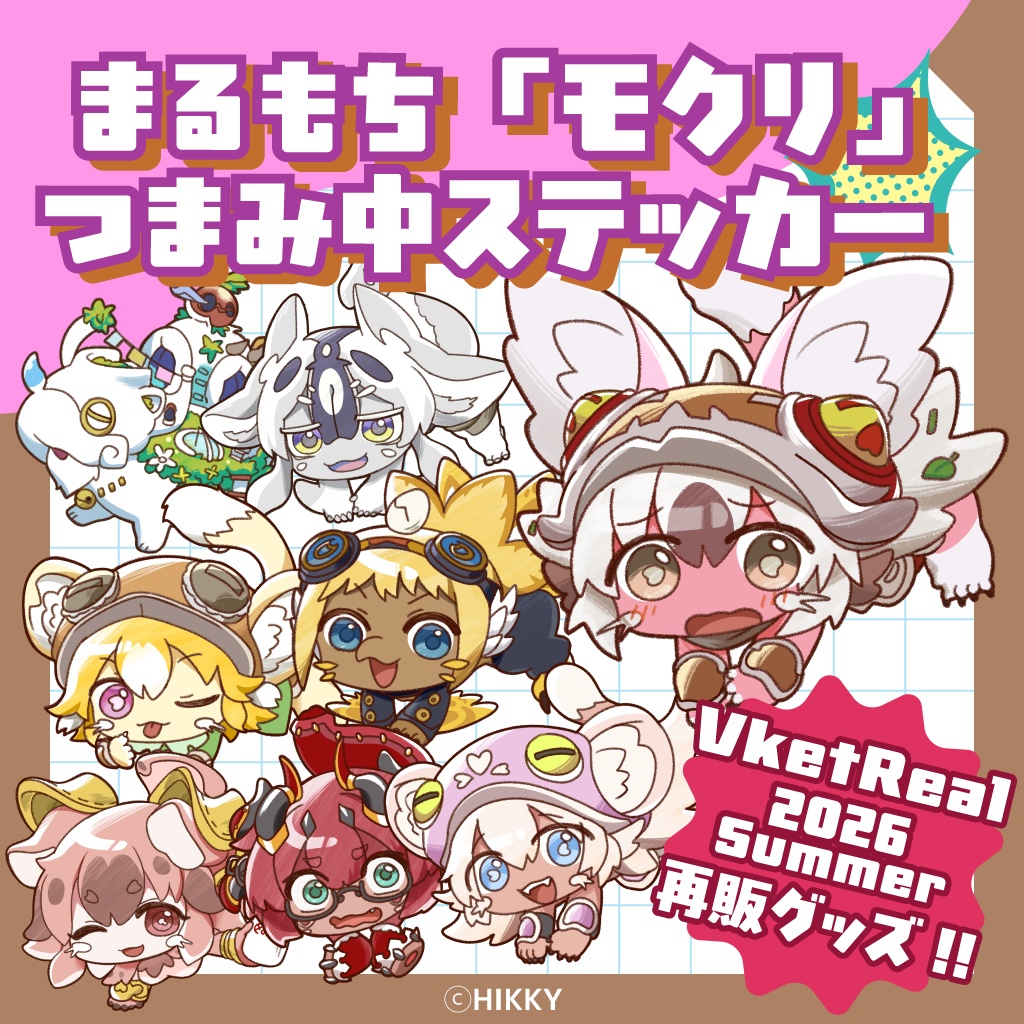 【再販】まるもち「モクリ」つまみ中ステッカー【11/2まで】
