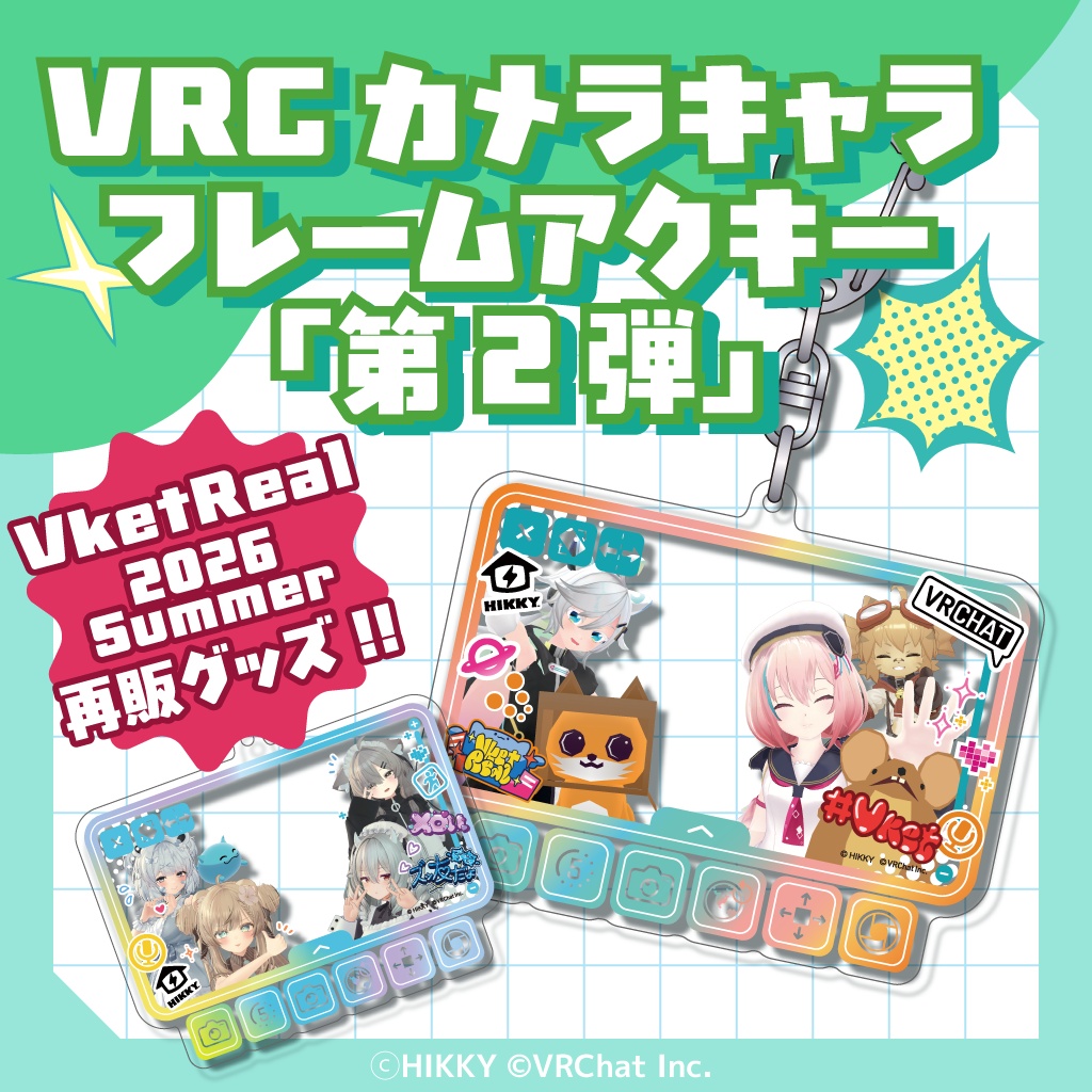 【再販】VRCカメラキャラフレームアクキー（2026Summer Ver.）【11/2まで】