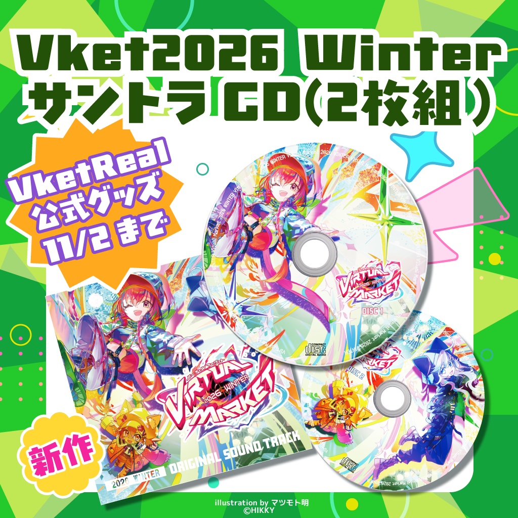 【事前販売】Vket 2026 Winter サントラCD【11/2まで】