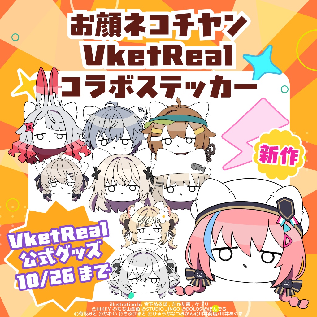 【事前販売】お顔ネコチヤンVketRealコラボステッカー【10/26まで】