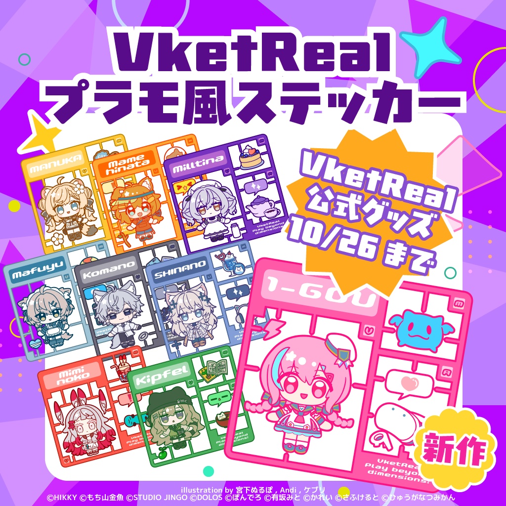 【事前販売】VketRealプラモ風ステッカー【10/26まで】