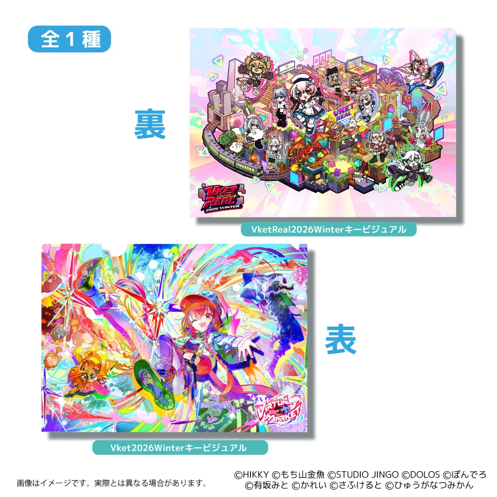 【事前販売】Vket×VketReal公式クリアファイル【11/2まで】