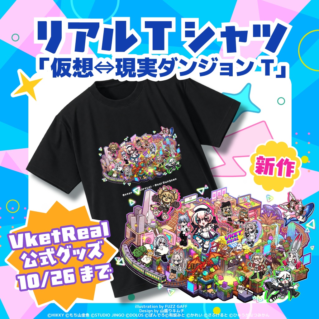 【事前販売】仮想⇔現実ダンジョンT【10/26まで】