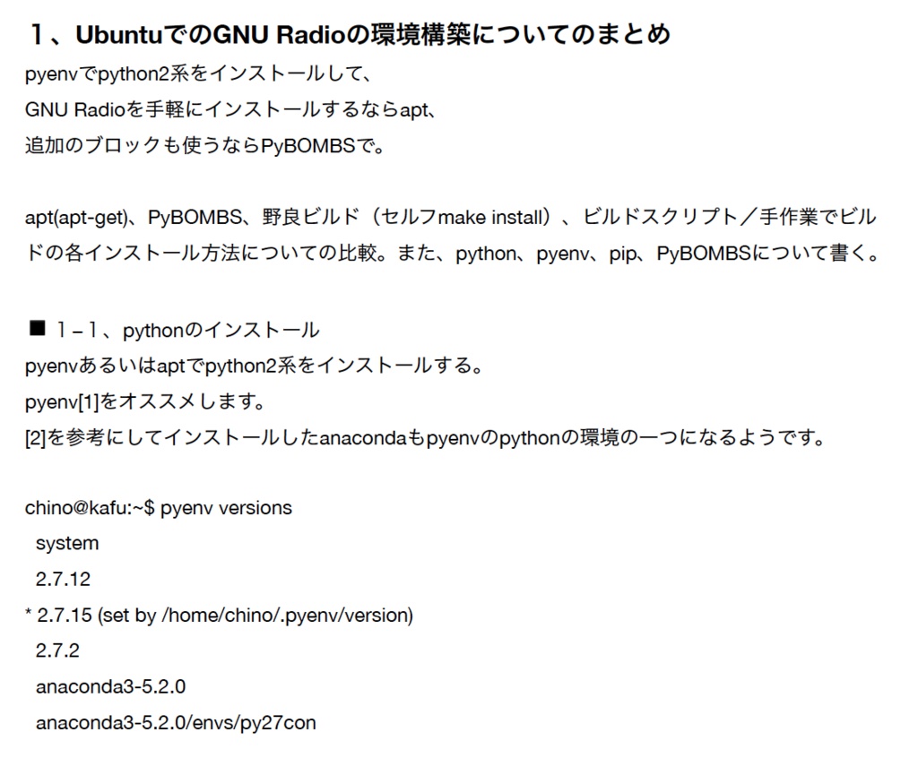 さまざまな人生 さまざまなアンテナ さまざまなSDRフロントエンド