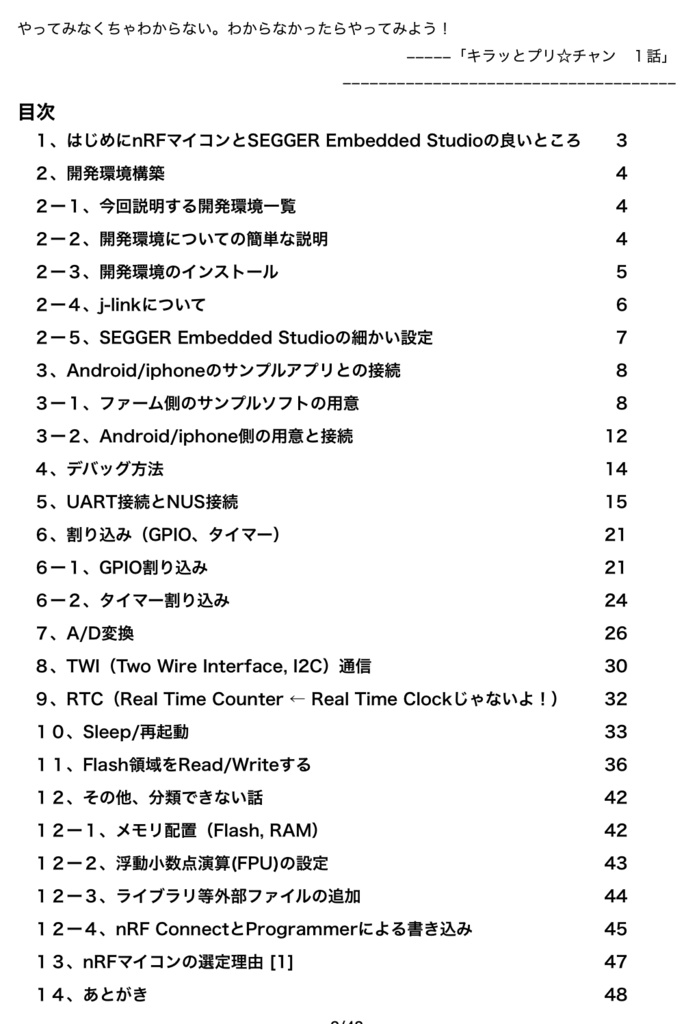 ゼロから作るBLEデバイス nRFマイコンとSEGGER Embedded Studioでやってみた!
