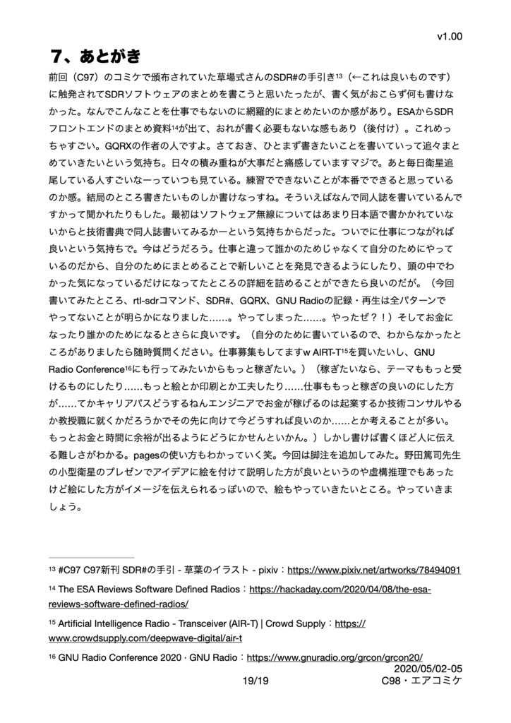 やはりお前らの 北(North)は まちがっている。〜青年は極北を目指す〜〜+α:ソフトウェア無線で rtl-sdr、SDR#とGQRXで記録して再生する〜
