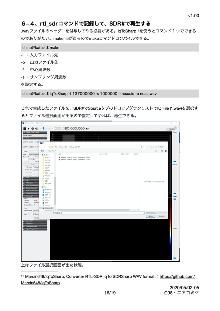 やはりお前らの 北(North)は まちがっている。〜青年は極北を目指す〜〜+α:ソフトウェア無線で rtl-sdr、SDR#とGQRXで記録して再生する〜