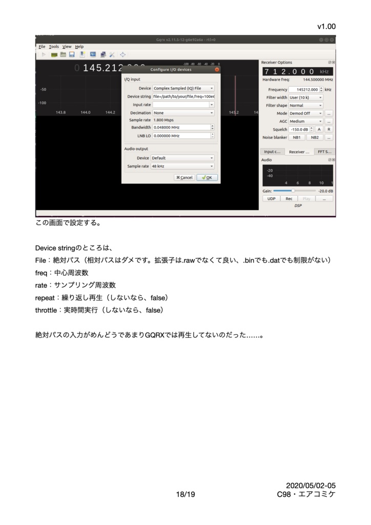 やはりお前らの 北(North)は まちがっている。〜青年は極北を目指す〜〜+α:ソフトウェア無線で rtl-sdr、SDR#とGQRXで記録して再生する〜