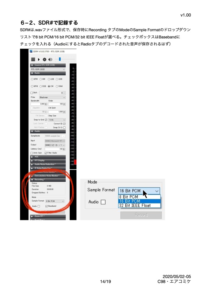 やはりお前らの 北(North)は まちがっている。〜青年は極北を目指す〜〜+α:ソフトウェア無線で rtl-sdr、SDR#とGQRXで記録して再生する〜