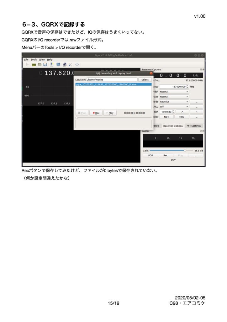 やはりお前らの 北(North)は まちがっている。〜青年は極北を目指す〜〜+α:ソフトウェア無線で rtl-sdr、SDR#とGQRXで記録して再生する〜