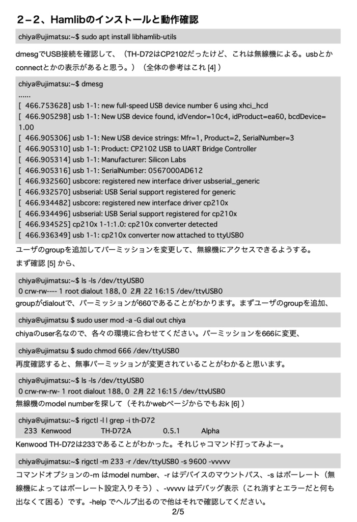 Hamlibで無線機(Rig)を Linux PCからコマンドで操作する