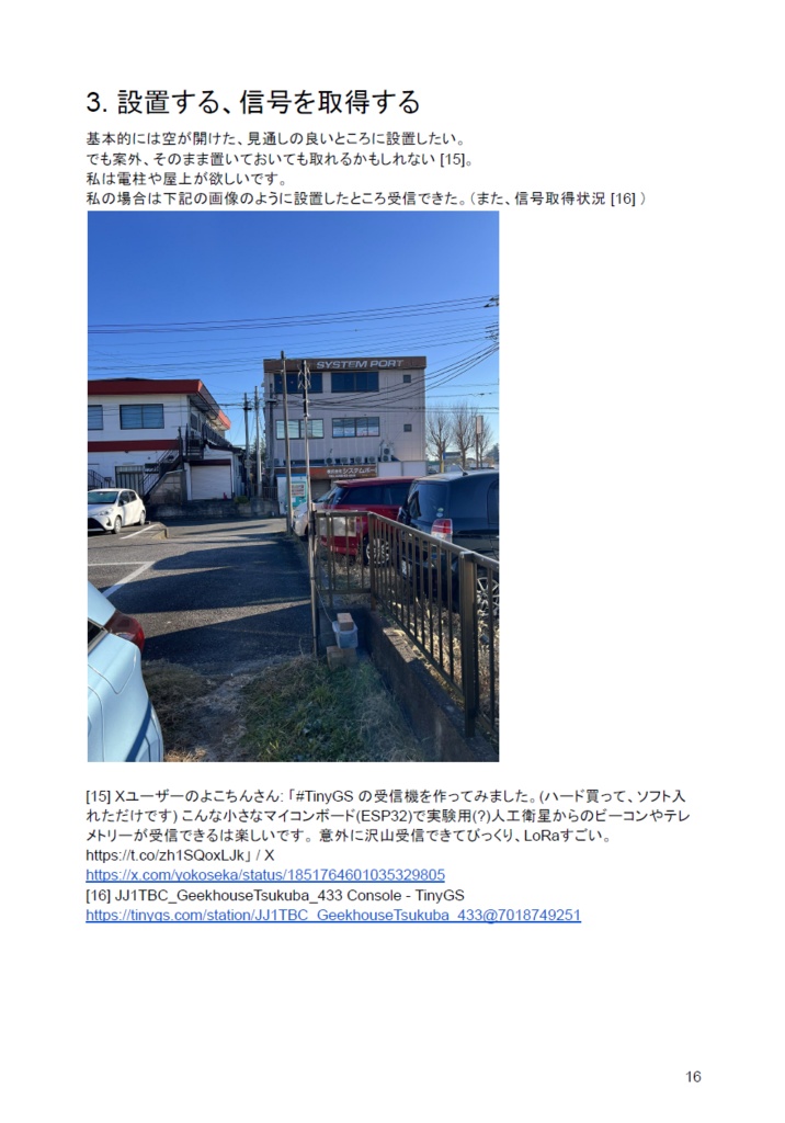 TinyGSを動かしてみたv3
