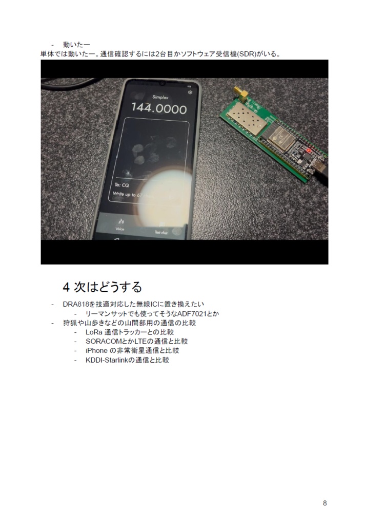 kv4p_HTを動かしてみたv1