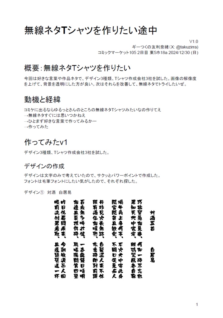 無線ネタTシャツを作りたい途中v1