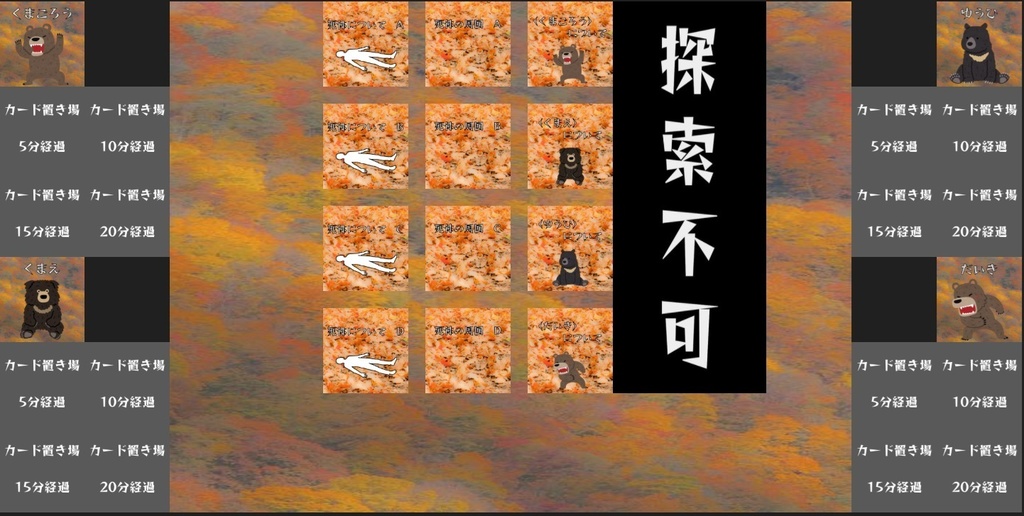 熊ーダーミステリー