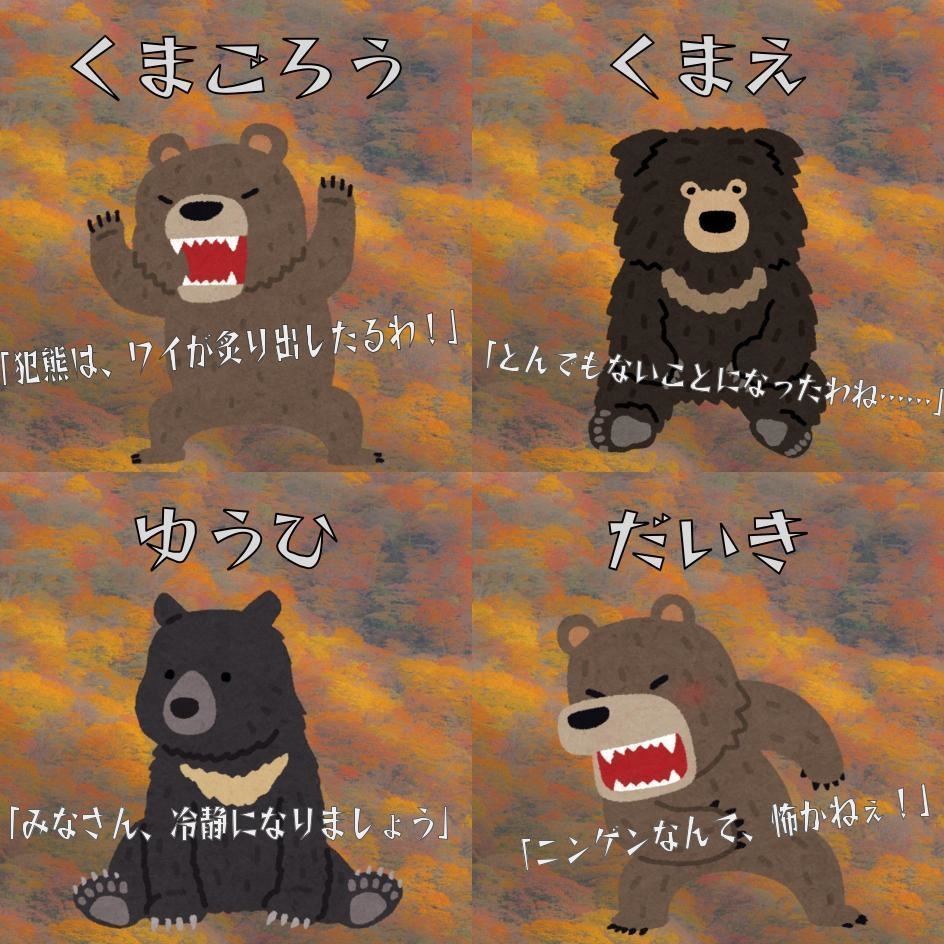 熊ーダーミステリー