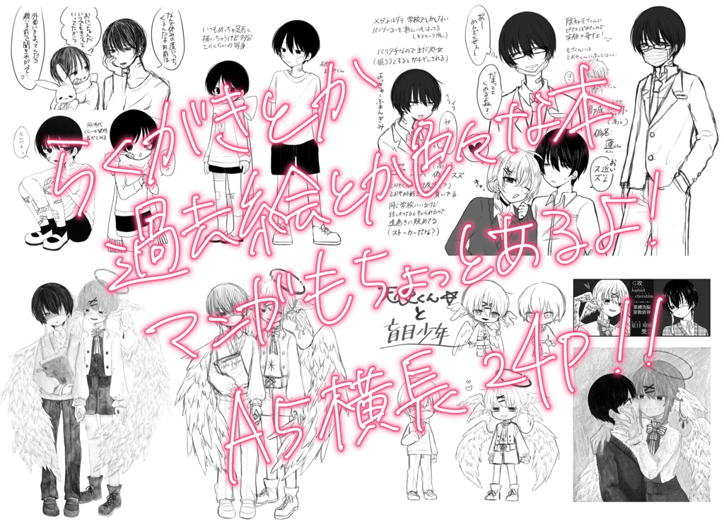 のぞとおとイオるいのらくがき本