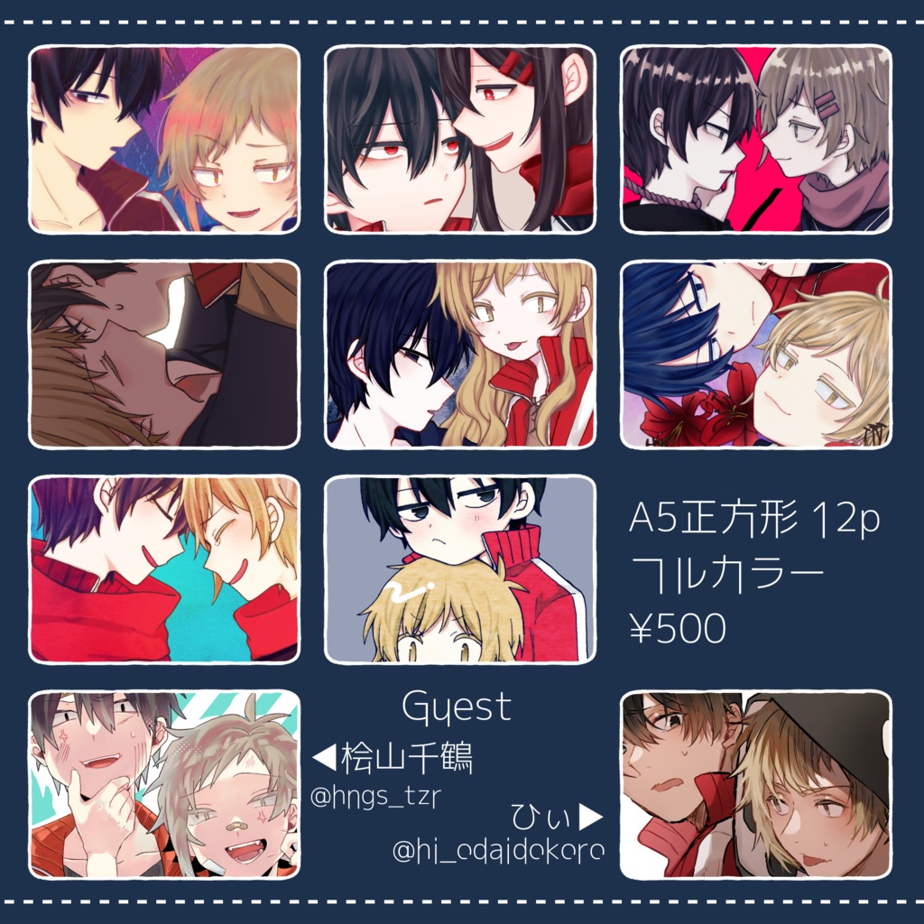 カノシン正方形イラスト本