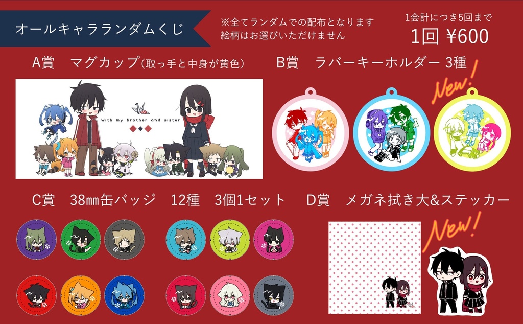 【単発】オールキャラランダムくじ