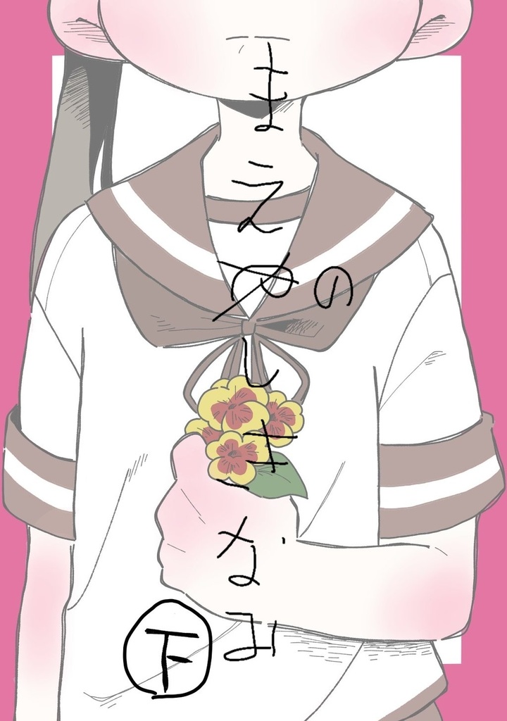まえのしきなみ(下)