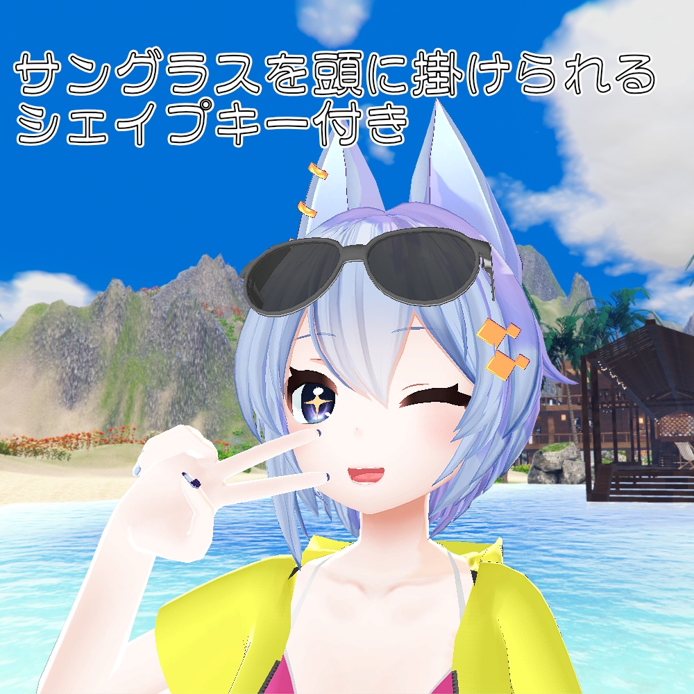 【シリウス用水着】トロピカルバカンス【SwimWear for Sirius】