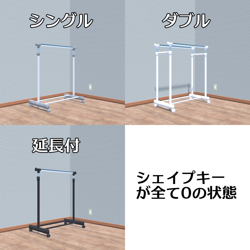 【3Dモデル】ハンガーラック