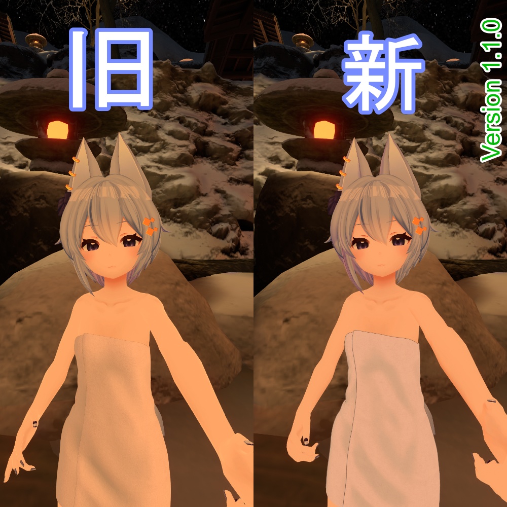 【シリウス用衣装】バスタオル