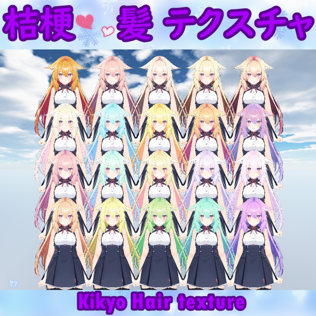 【桔梗】髪テクスチャ/ Kikyo Hair Texture