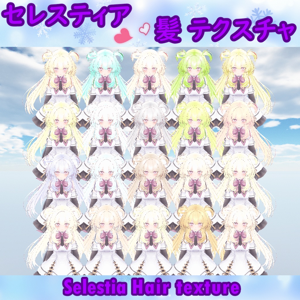 【セレスティア】髪テクスチャ/ Selestia Hair Texture