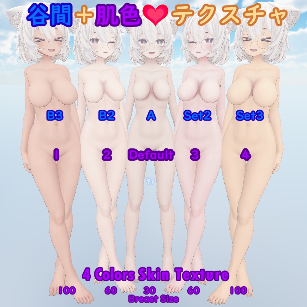 【エメリー】胸の谷間テクスチャ/ Emmelie Body Texture