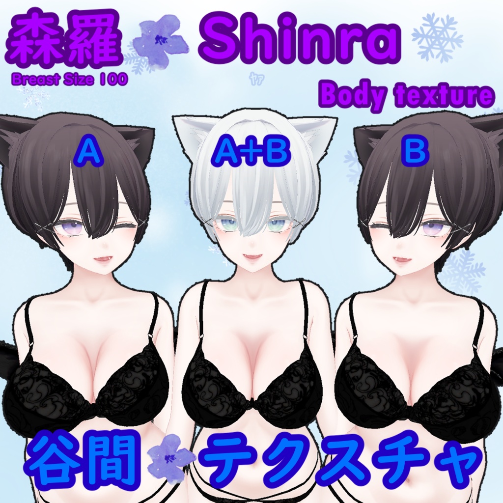 【森羅】胸の谷間テクスチャ/ Shinra Body Texture