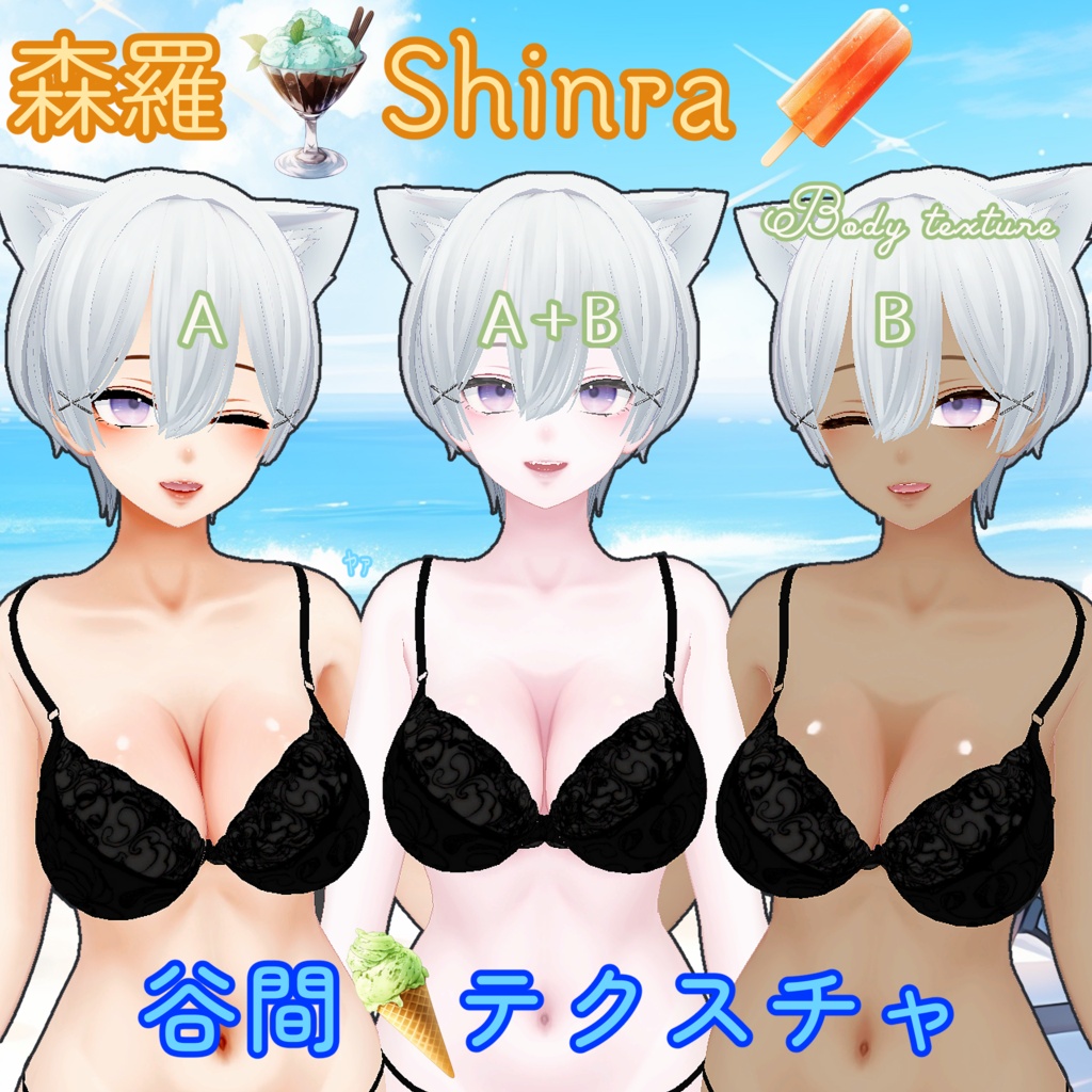 【森羅】胸の谷間テクスチャ/ Shinra Body Texture