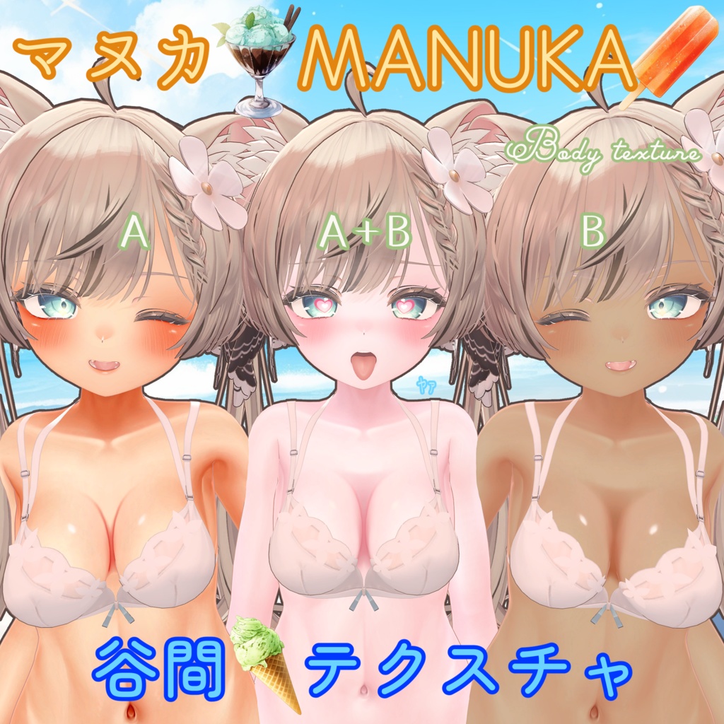 【マヌカ】胸の谷間テクスチャ/ Manuka Body Texture