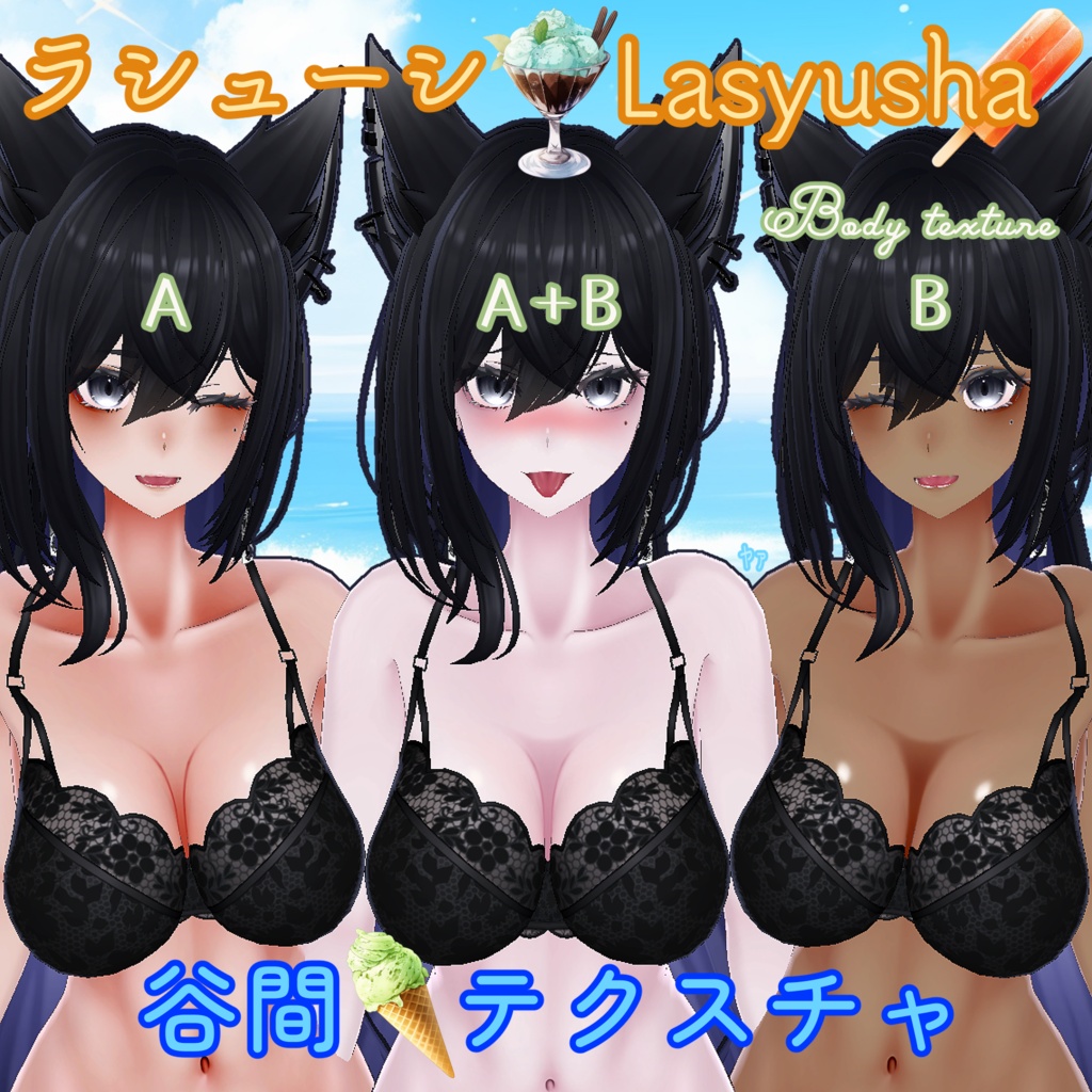 【ラシューシャ】胸の谷間テクスチャ/ Lasyusha Body Texture