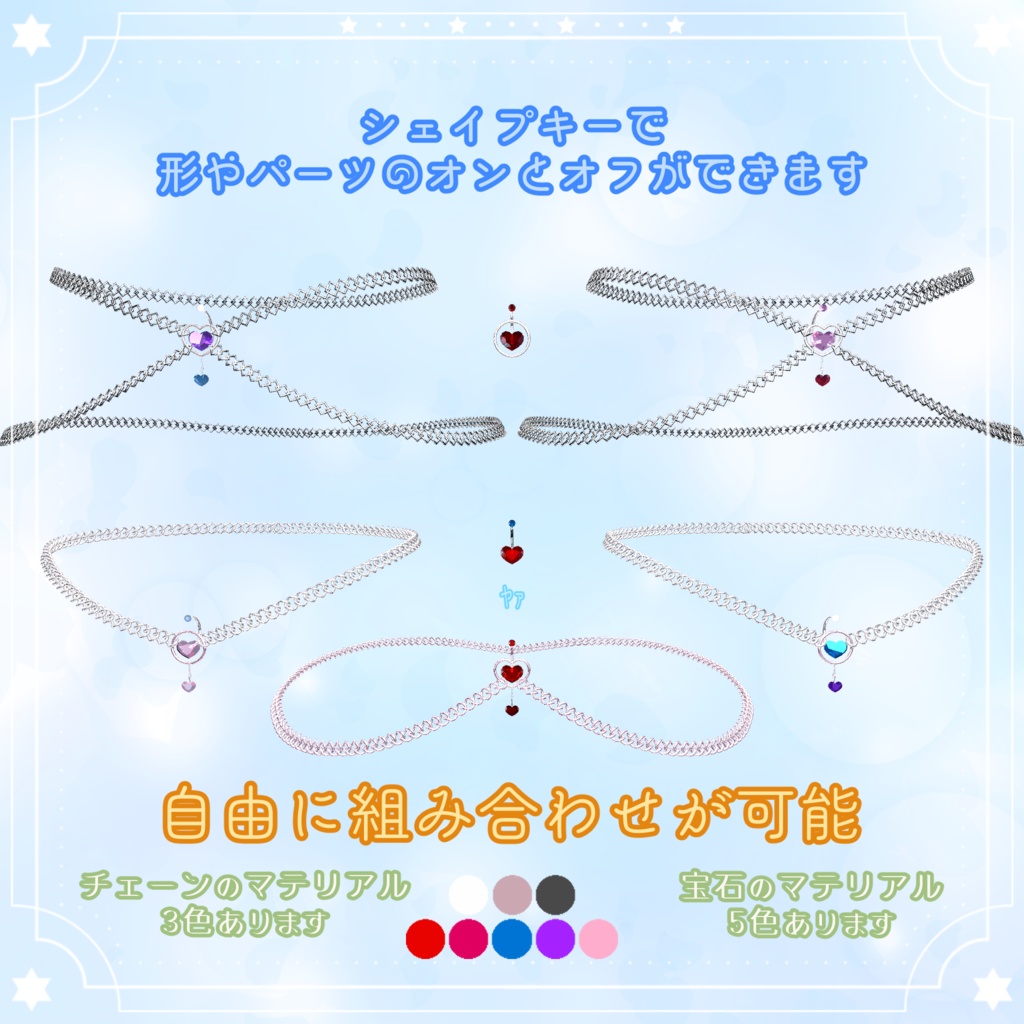 【ベリーチェーン💗】16アバター対応