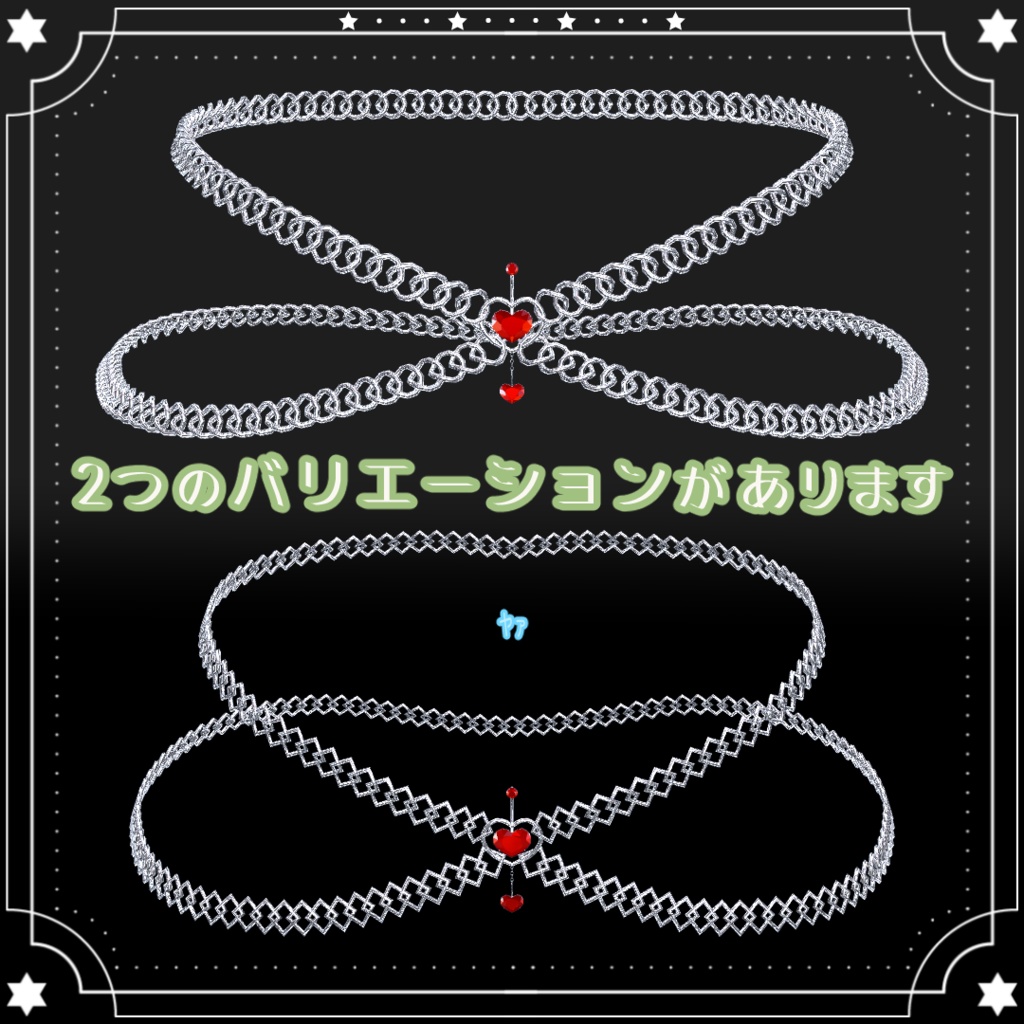 【ベリーチェーン】17アバター対応💗PB【MA】