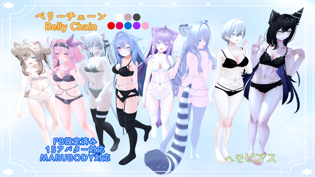 【ベリーチェーン】17アバター対応💗PB【MA】