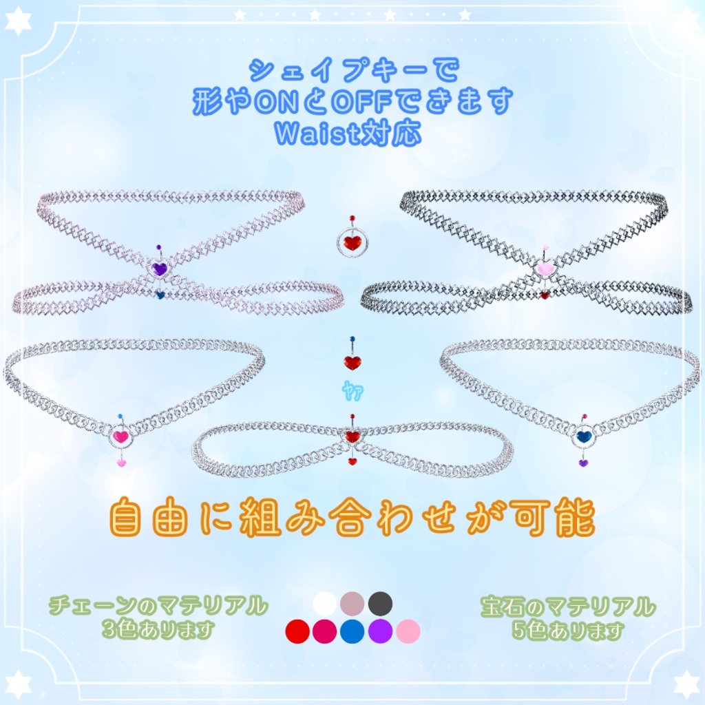 【ベリーチェーン】17アバター対応💗PB【MA】