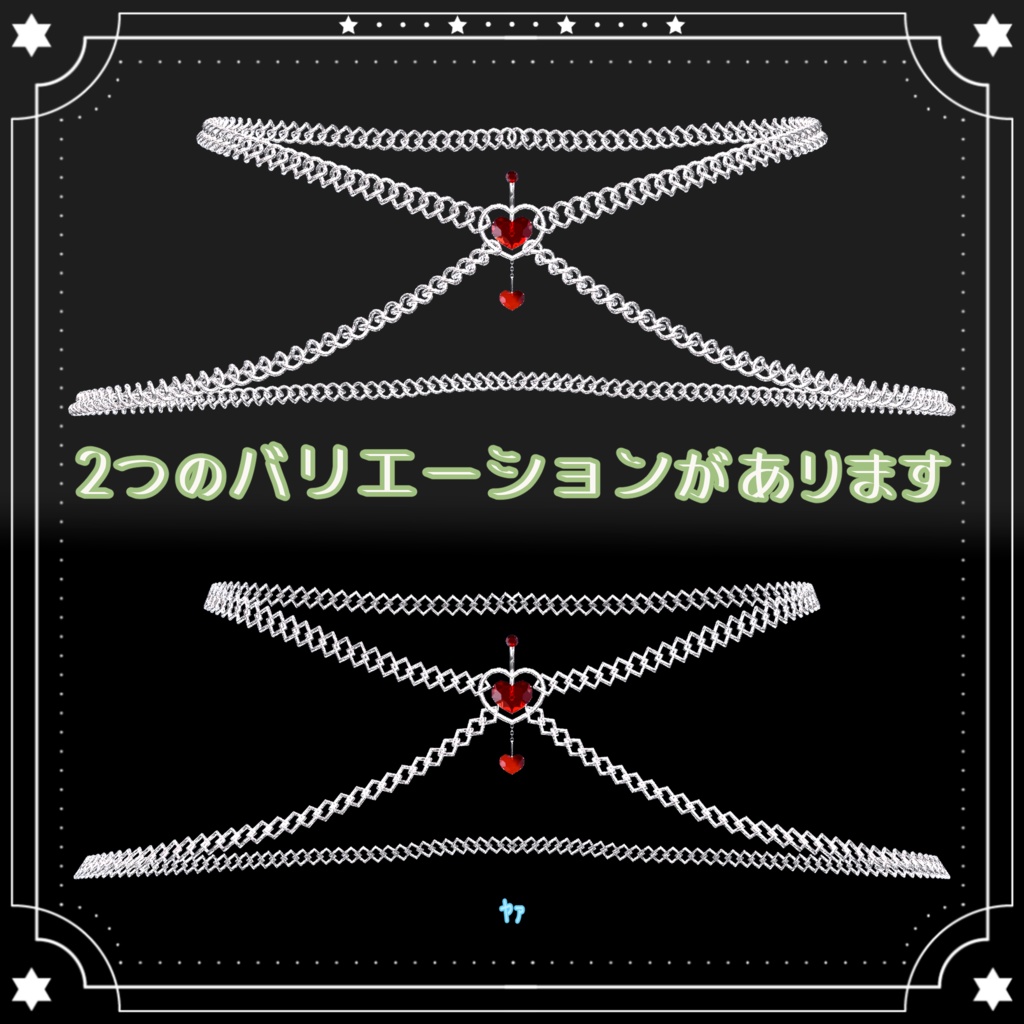 【ベリーチェーン💗】16アバター対応