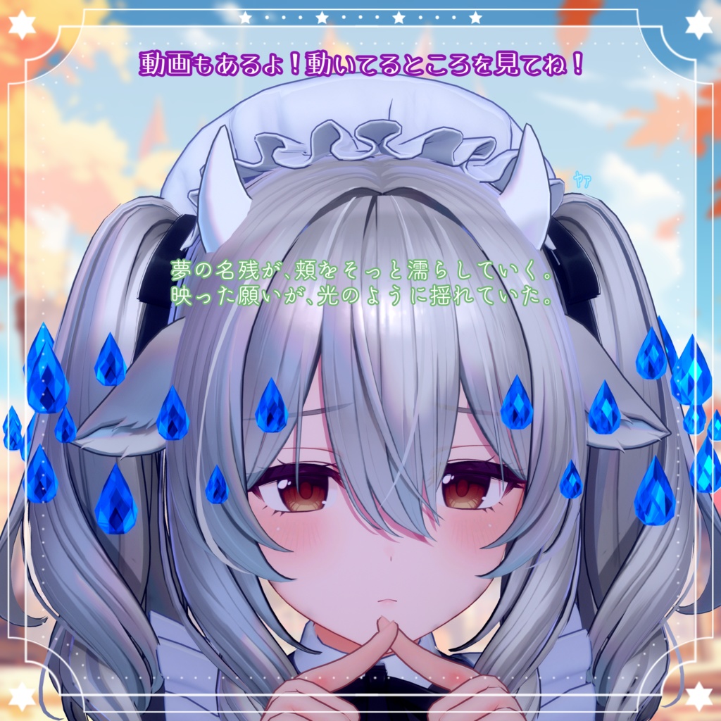 【メリー・ルフレ💠Reflet】まなざしに寄り添うきらめき✨PB【MA】