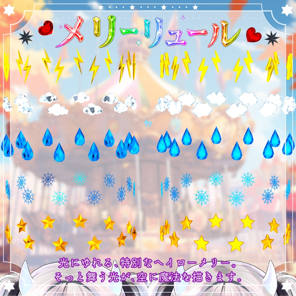 【メリー・リュール💠Lueur】静かに漂う、夢のゆらめき✨PB【MA】