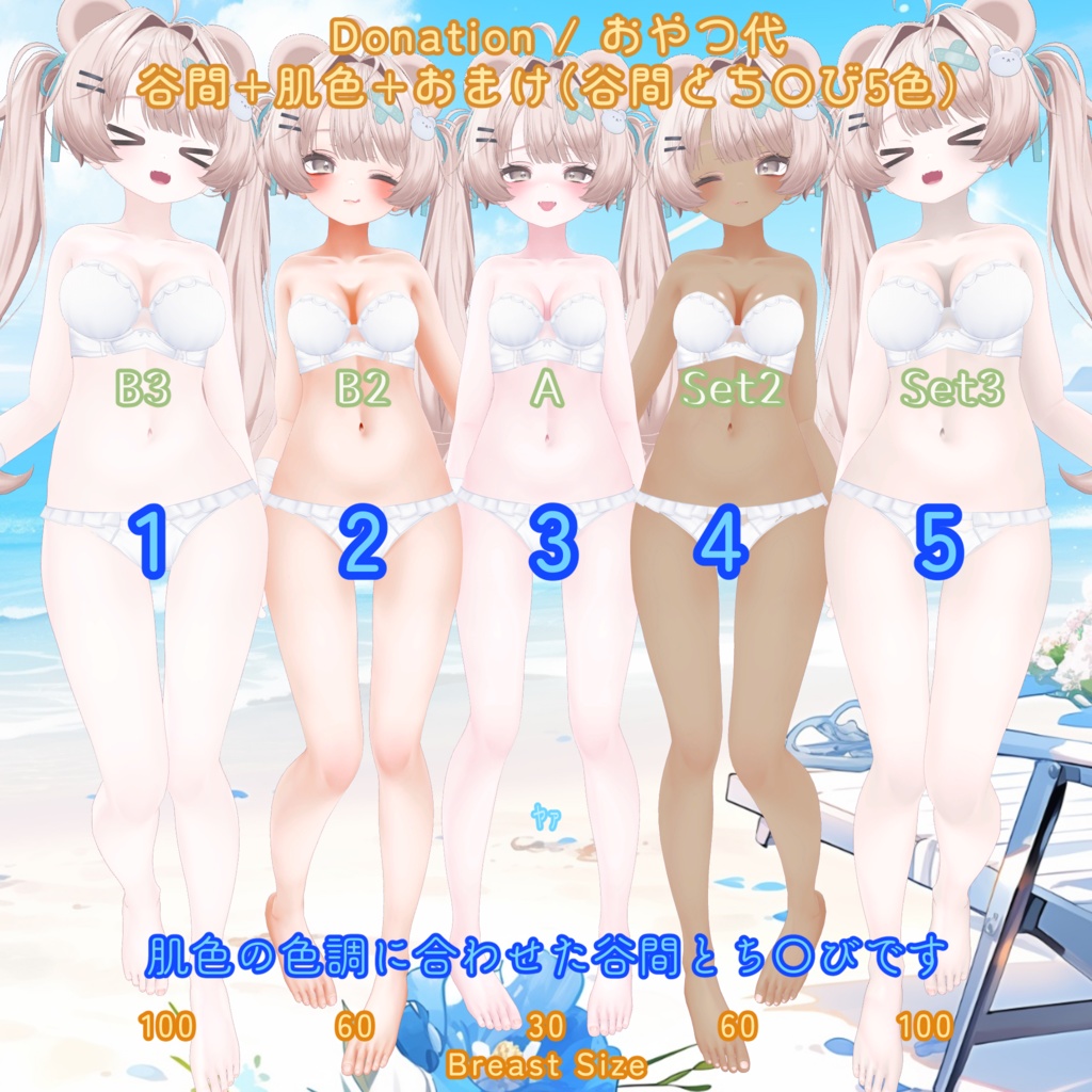 【ミルフィ】胸の谷間テクスチャ/ Milfy Body Texture