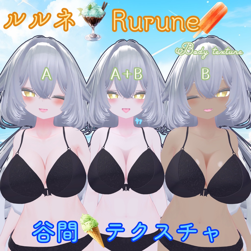 【ルルネ】胸の谷間テクスチャ/ Rurune Body Texture