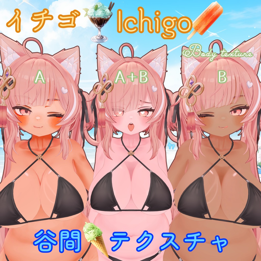 【イチゴ】胸の谷間テクスチャ/ Ichigo Body Texture